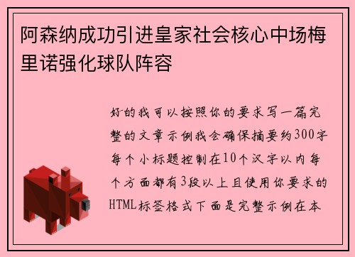 阿森纳成功引进皇家社会核心中场梅里诺强化球队阵容